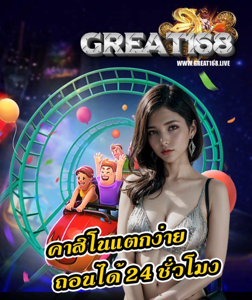 great168 เว็บตรง